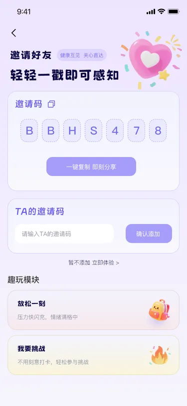 邀请好友页面